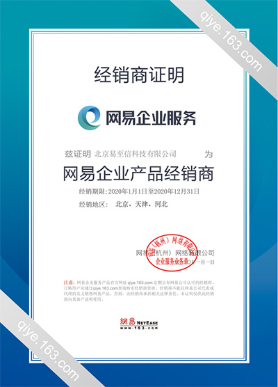 新津网易企业邮箱