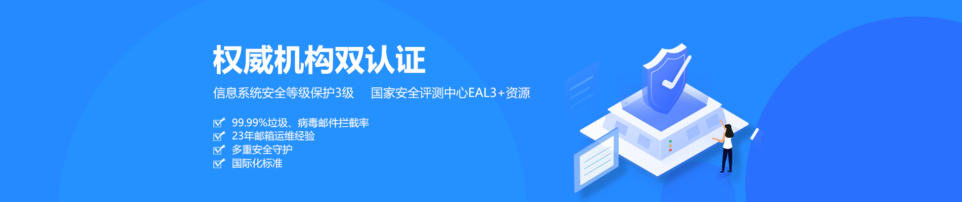 新津网易企业邮箱