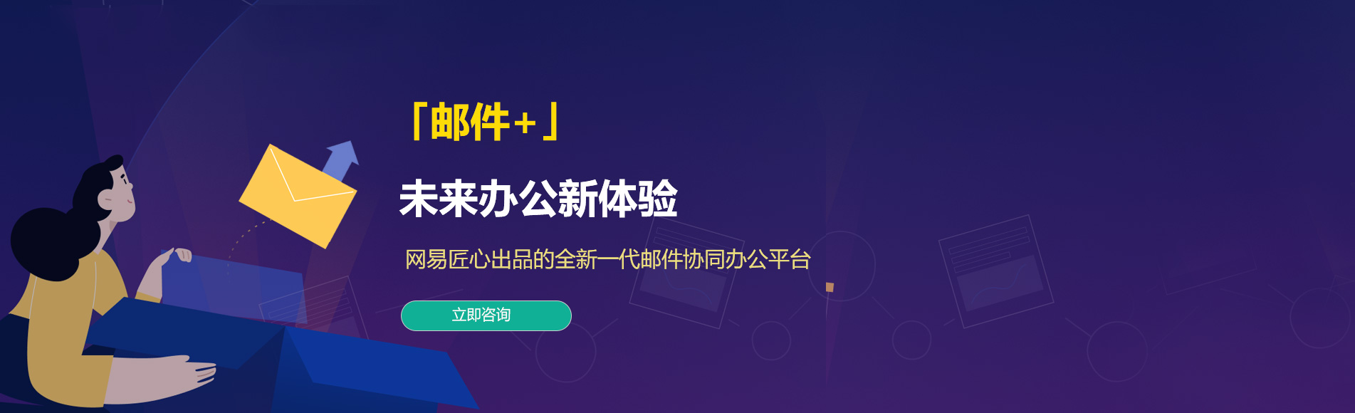 新津网易企业邮箱