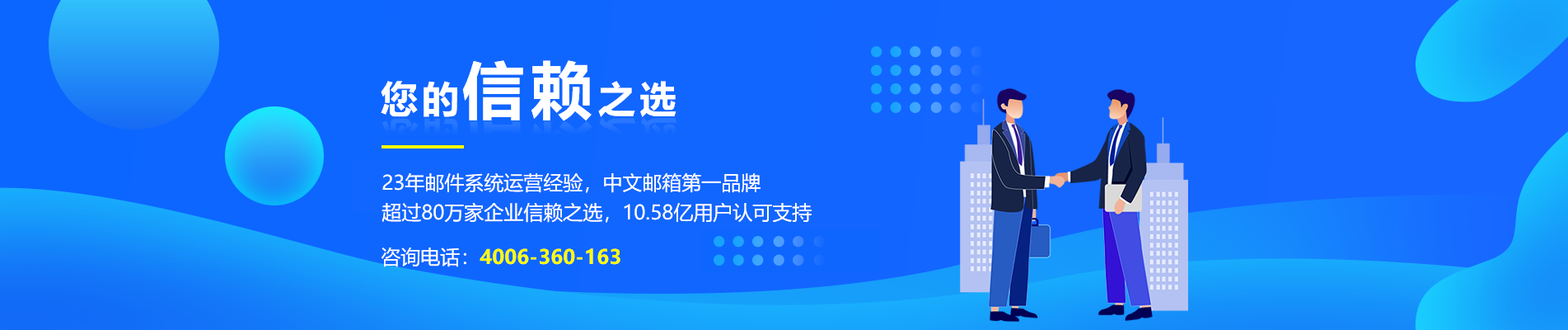 新津网易企业邮箱