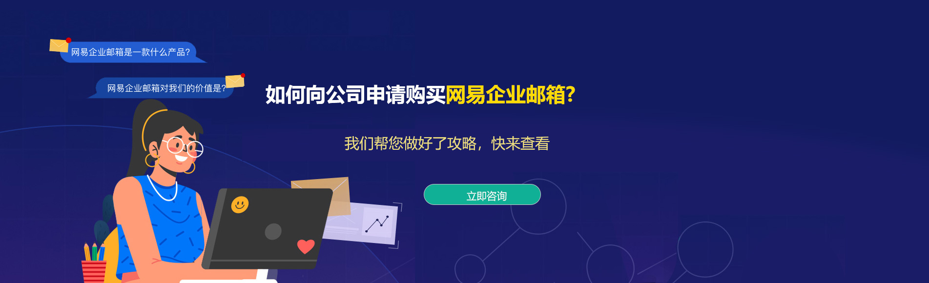 新津网易企业邮箱